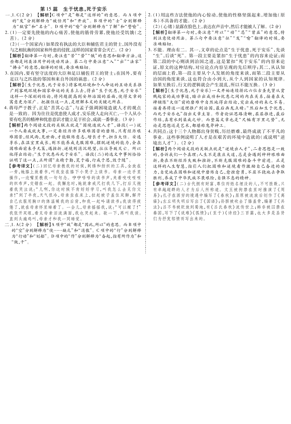中考语文总复习 第15篇 生于忧患，死于安乐名师预测(pdf) 苏教版试卷_第2页