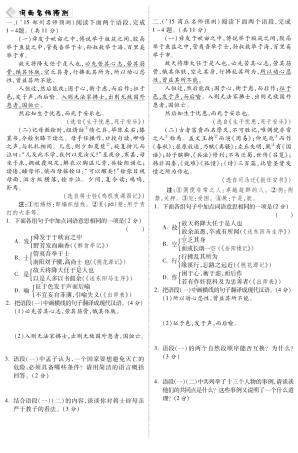 中考语文总复习 第15篇 生于忧患，死于安乐名师预测(pdf) 苏教版试卷