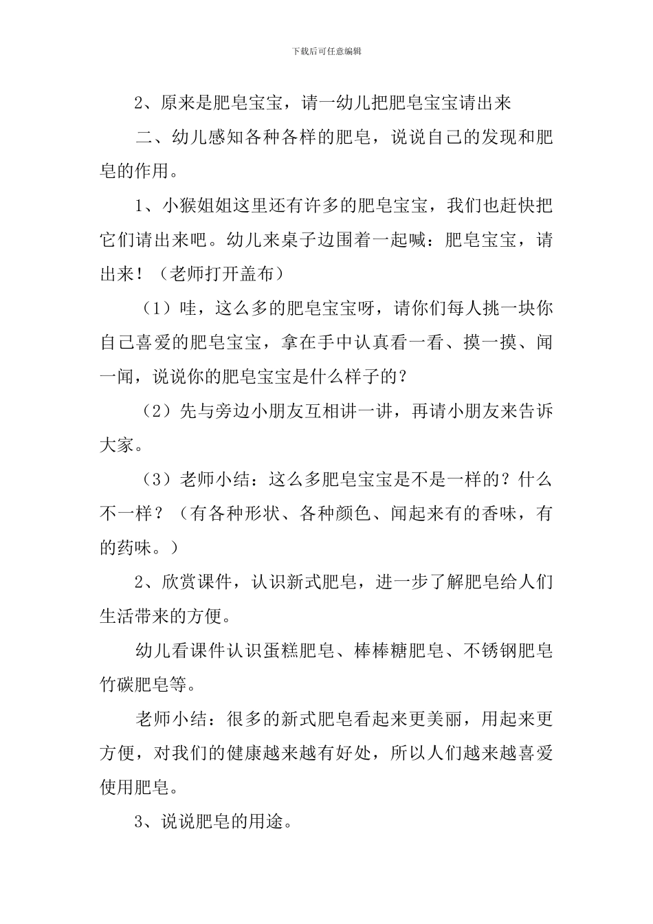 幼儿园关于肥皂的教案三篇_第3页