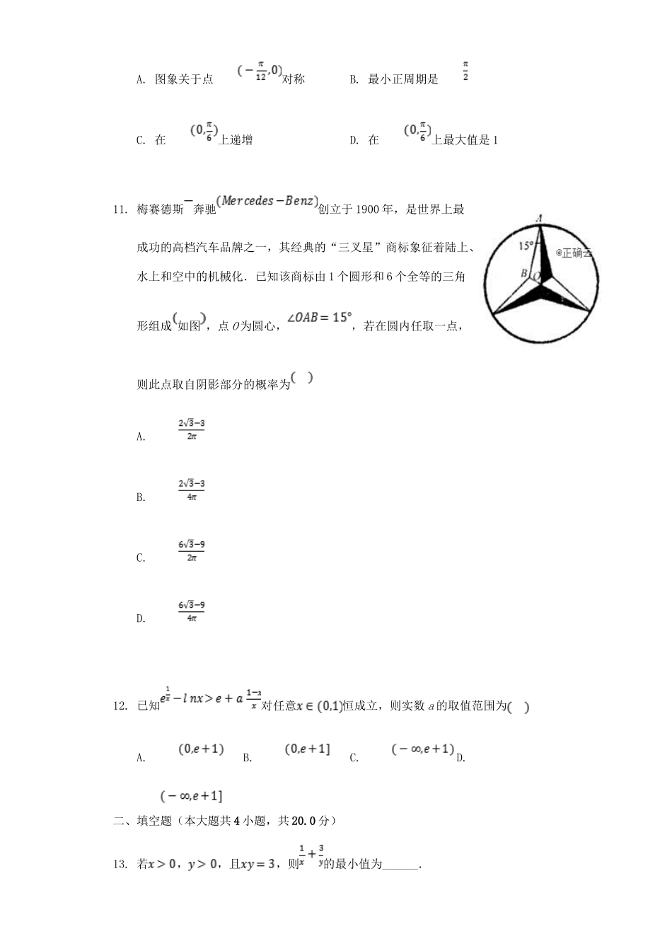 安徽省安庆市桐城市高三数学考试试卷 文试卷_第3页
