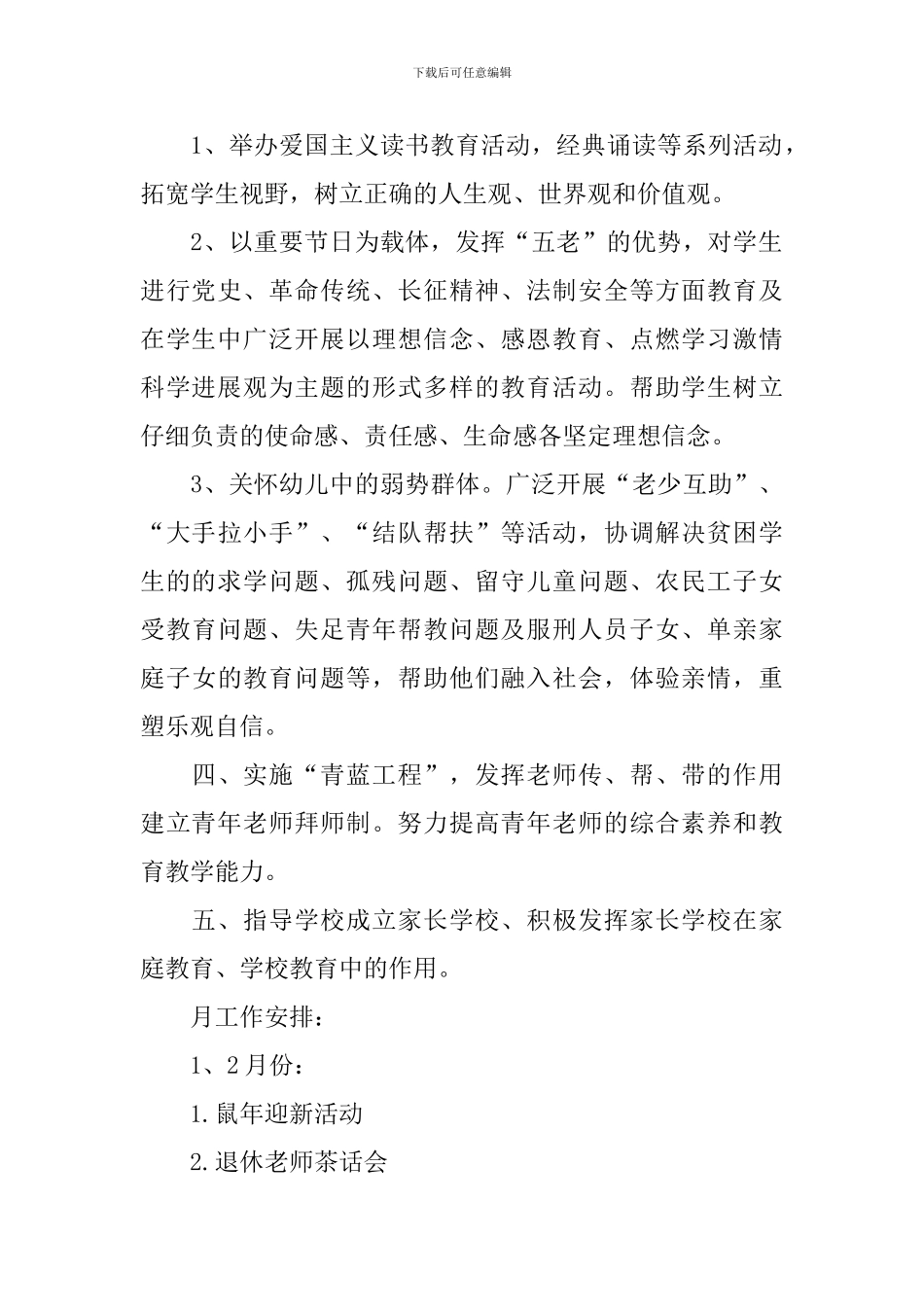 幼儿园关工委工作计划例文_第2页