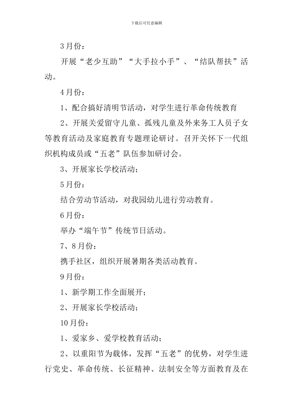 幼儿园关工委工作计划例文_第3页