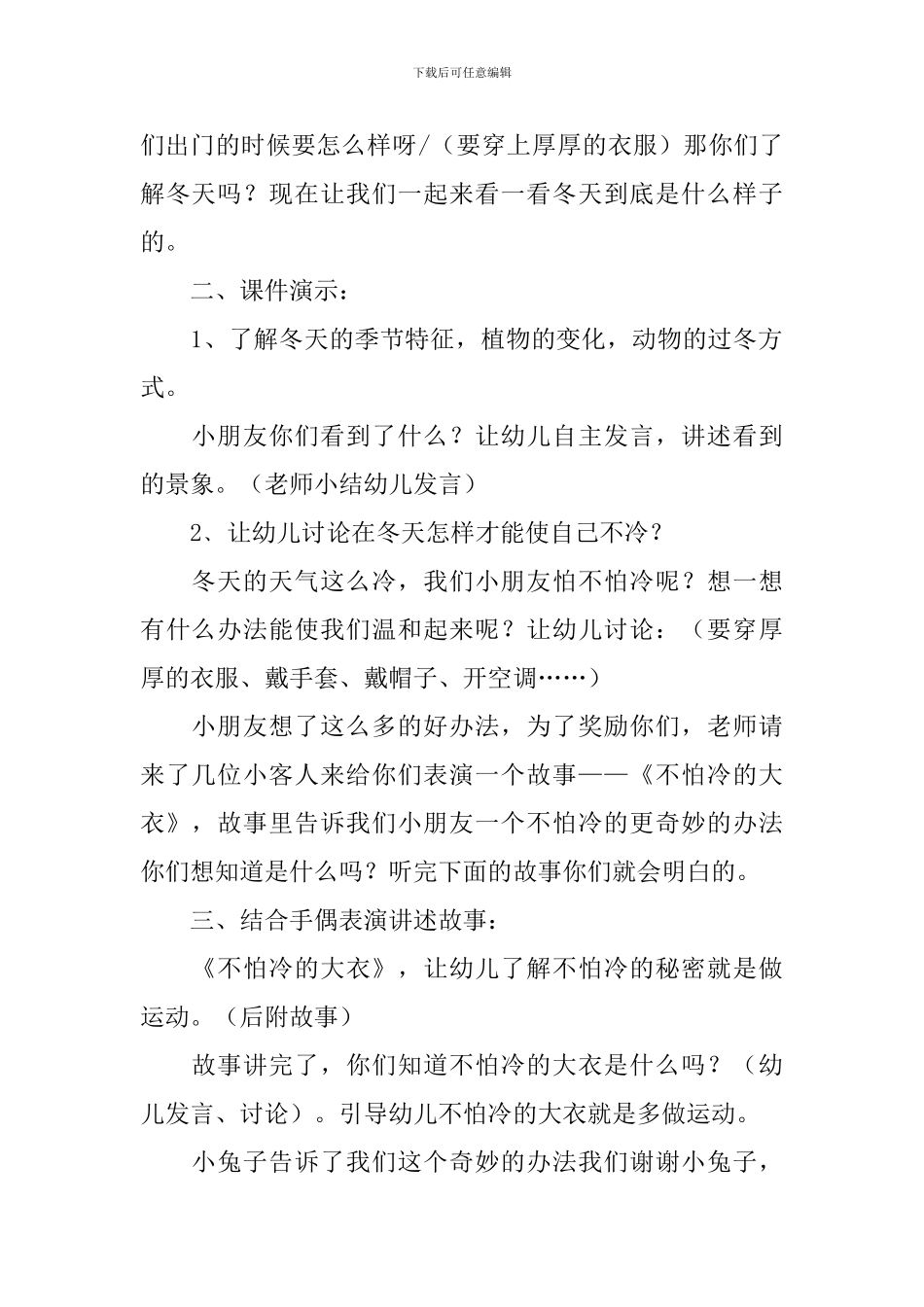 幼儿园冬季主题活动教案大全_第2页