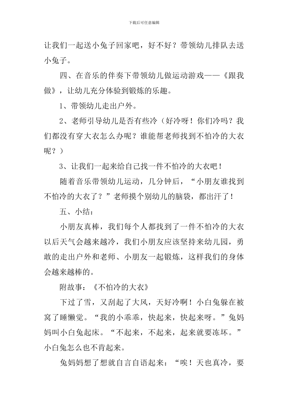 幼儿园冬季主题活动教案大全_第3页