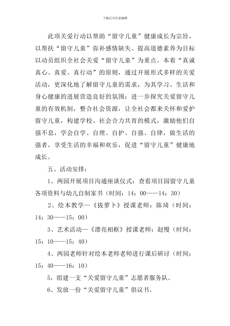 幼儿园关爱留守儿童活动方案_第2页