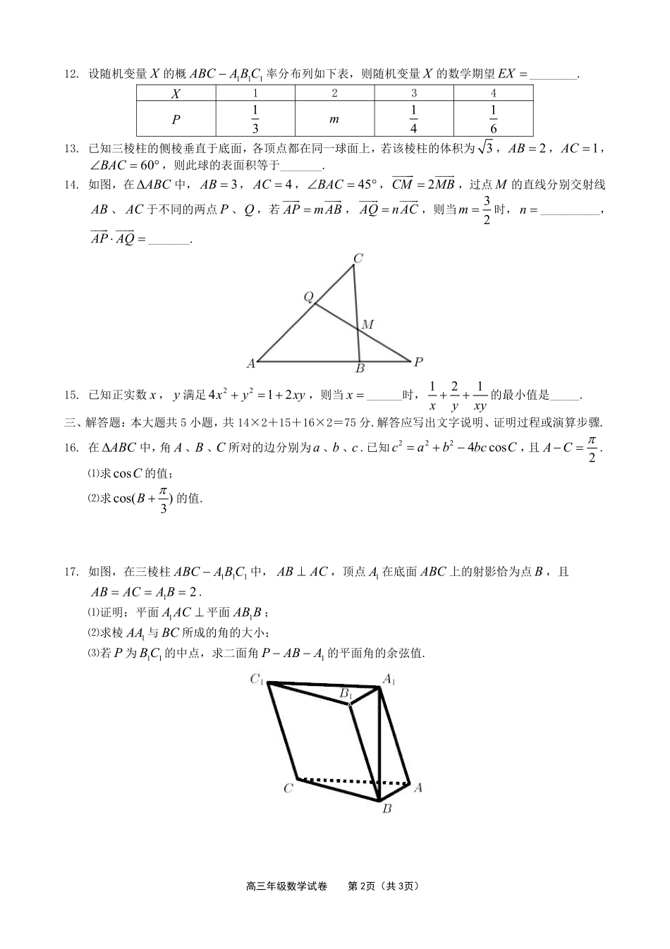 天津市和平区高三数学上学期期末统考试卷(PDF)试卷_第2页