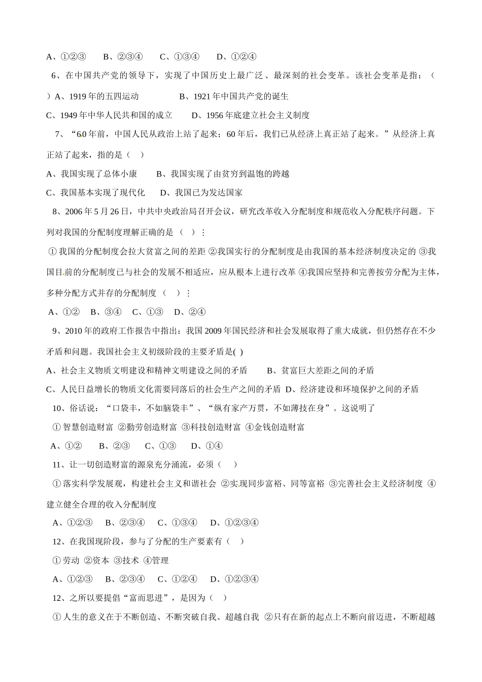 九年级政治第一次月考试卷 新人教版试卷(00002)_第2页