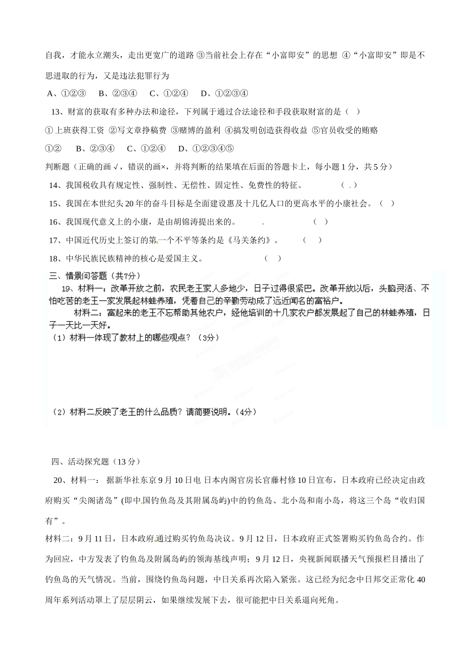 九年级政治第一次月考试卷 新人教版试卷(00002)_第3页