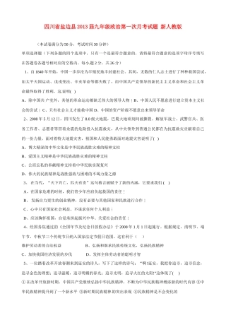 九年级政治第一次月考试卷 新人教版试卷(00002)