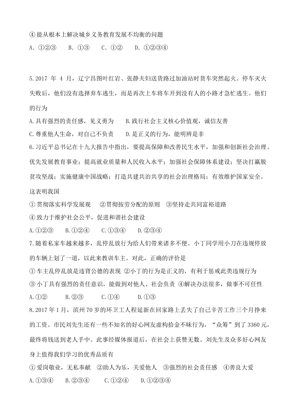 山东省滨州市惠民县九年级道德与法治上学期期中试卷_第2页