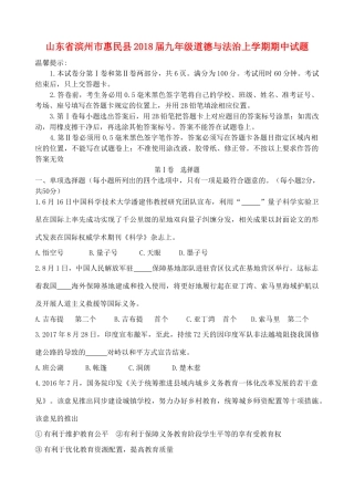 山东省滨州市惠民县九年级道德与法治上学期期中试卷