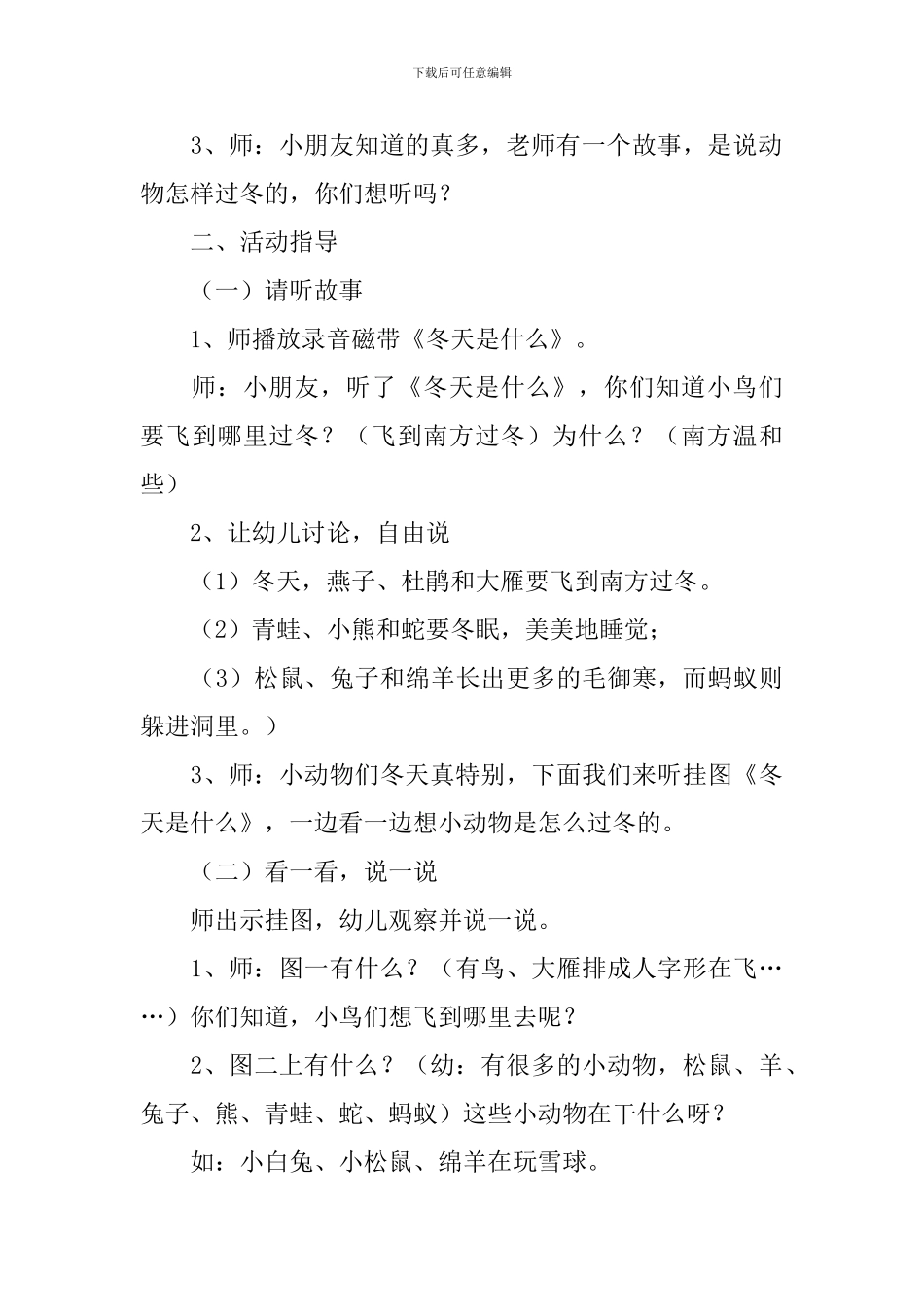 幼儿园冬天主题活动教案大全_第3页