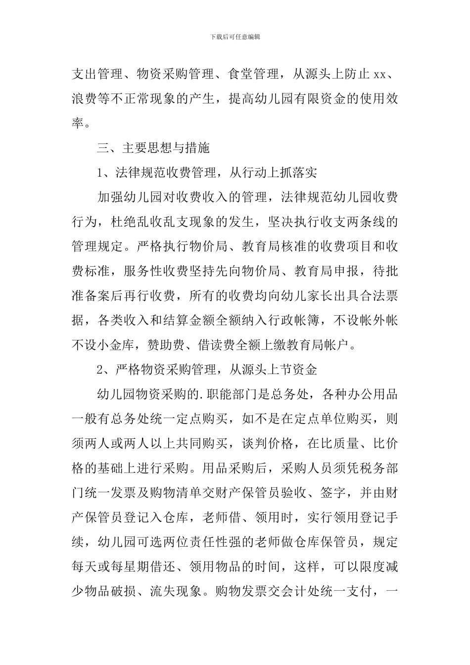 幼儿园出纳工作计划范例_第2页