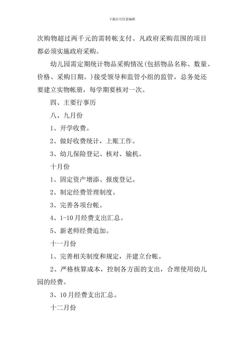 幼儿园出纳工作计划范例_第3页