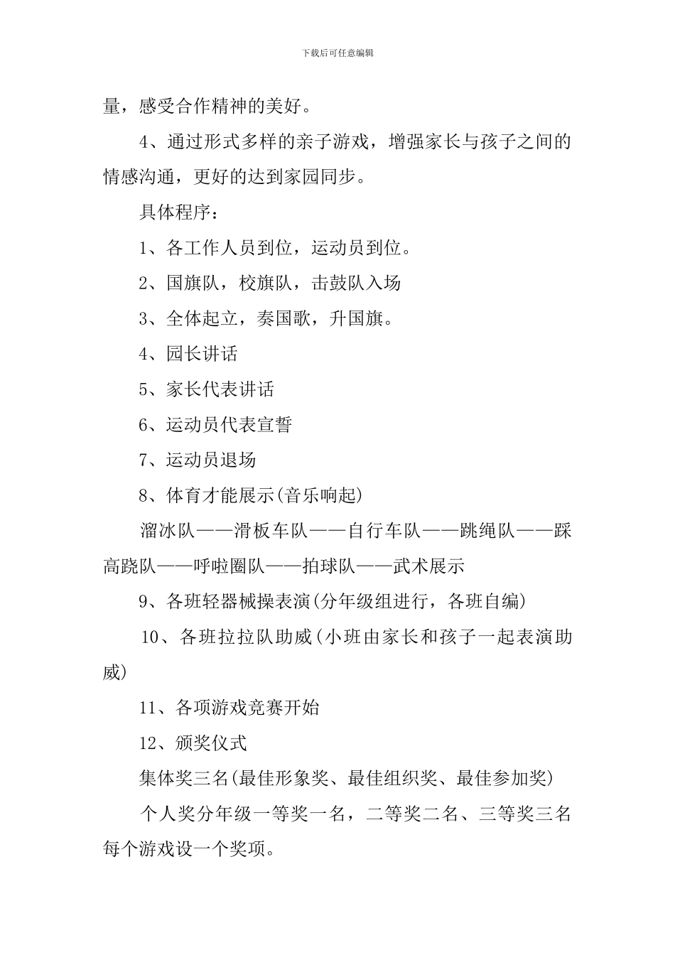 幼儿园冬季运动会活动策划方案_第3页