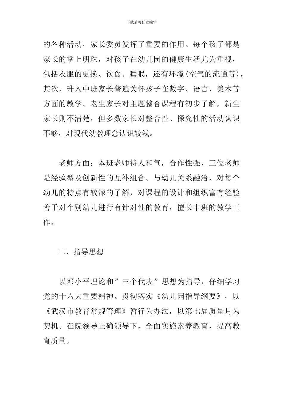 幼儿园助教老师工作计划_第2页