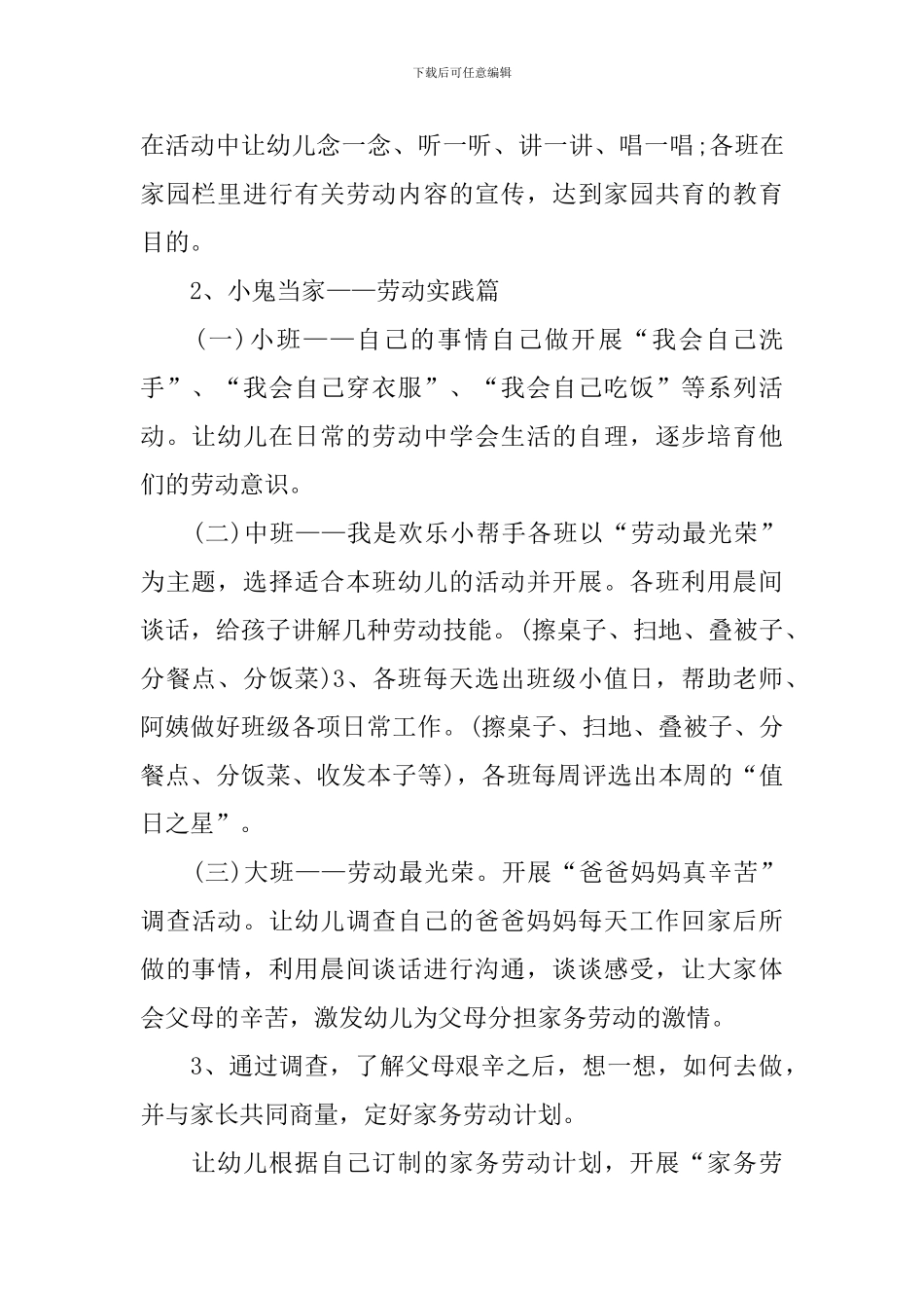 幼儿园劳动节活动策划方案2024_第2页