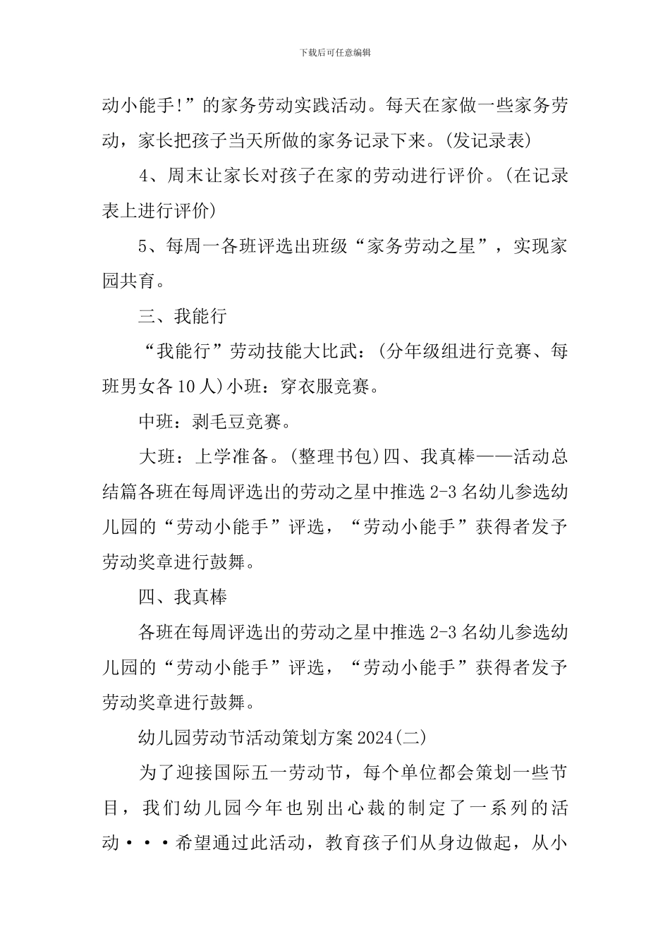 幼儿园劳动节活动策划方案2024_第3页