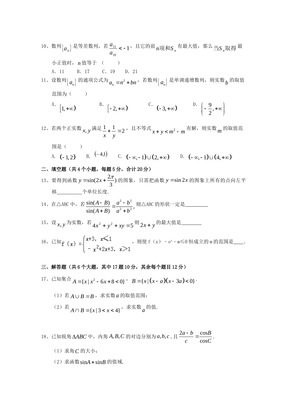 山西省朔州市怀仁某校高一数学下学期期末考试试卷 理试卷_第2页