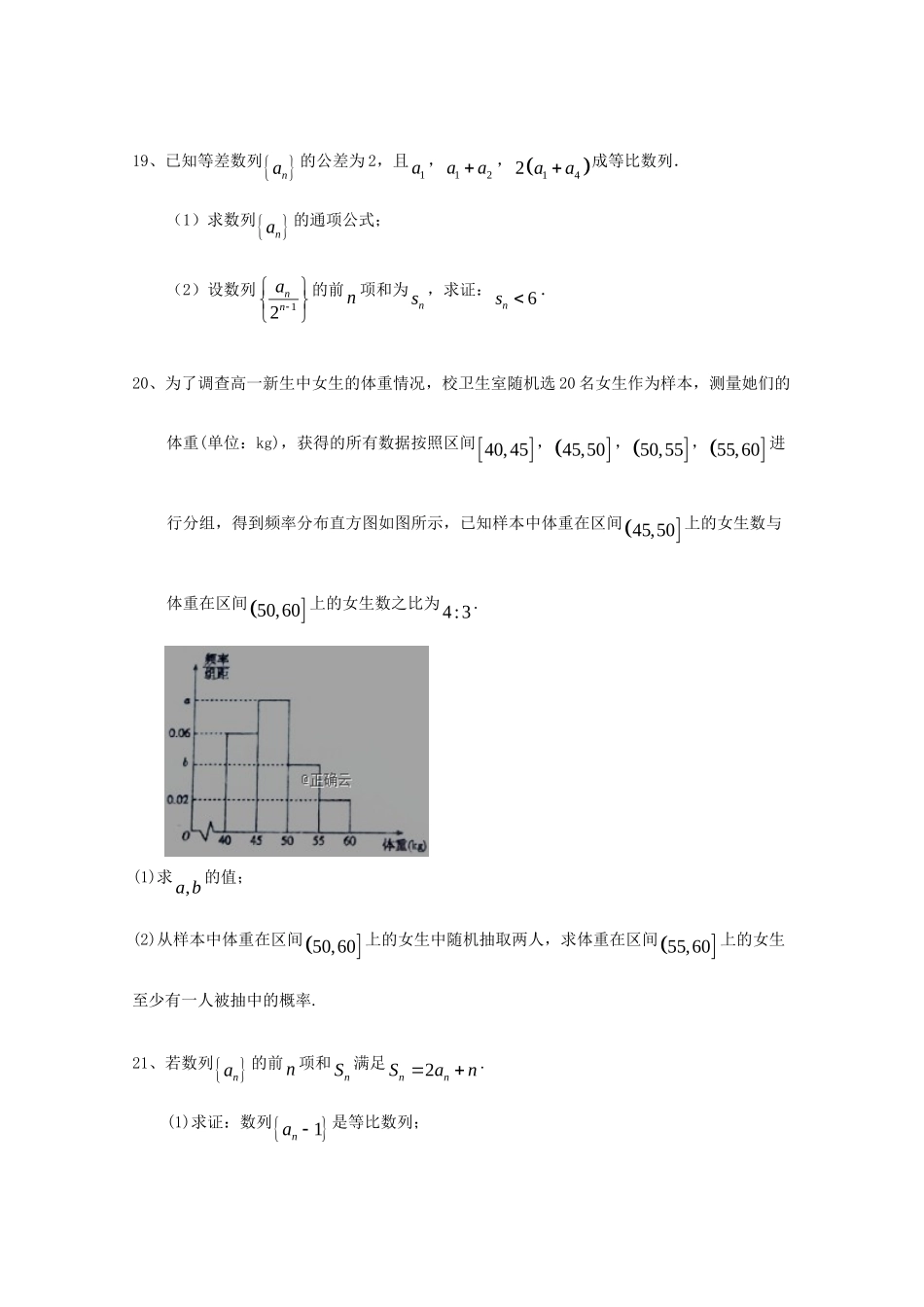 山西省朔州市怀仁某校高一数学下学期期末考试试卷 理试卷_第3页