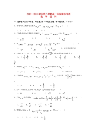 山西省朔州市怀仁某校高一数学下学期期末考试试卷 理试卷