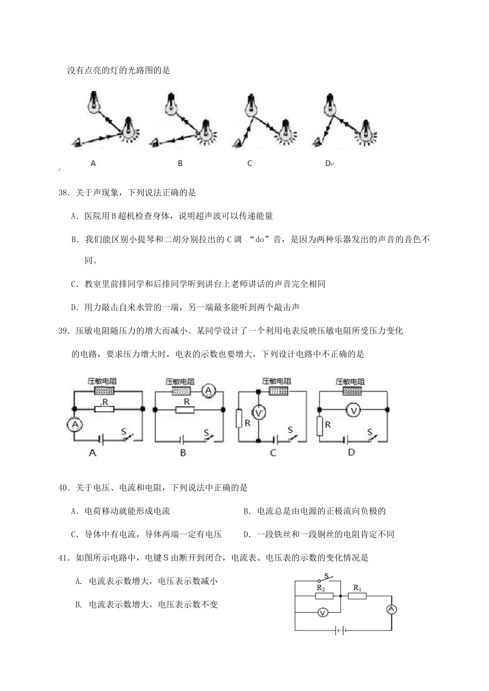 四川省眉山市东坡区届中考物理模拟试卷_第2页