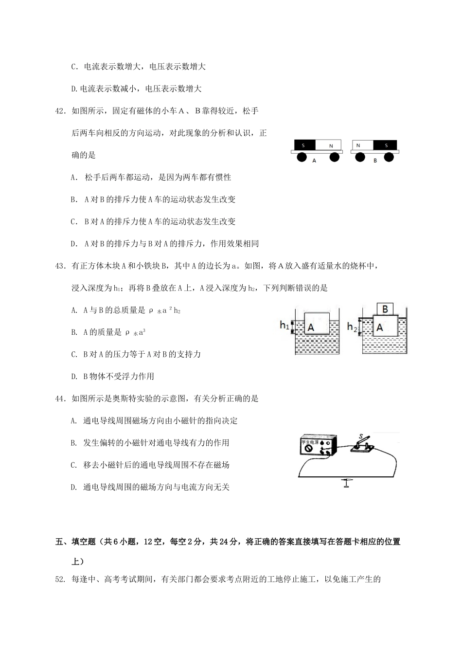 四川省眉山市东坡区届中考物理模拟试卷_第3页