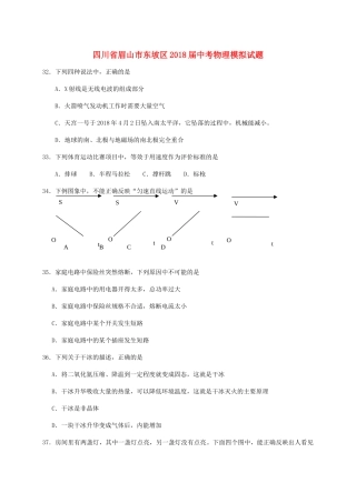 四川省眉山市东坡区届中考物理模拟试卷