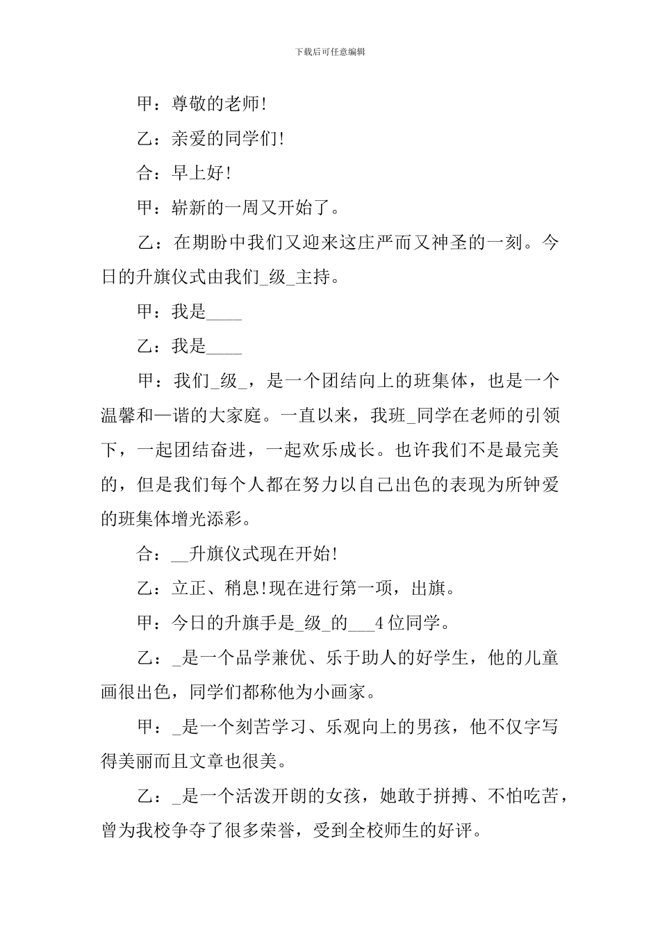 幼儿园升国旗流程主持人串词_第2页