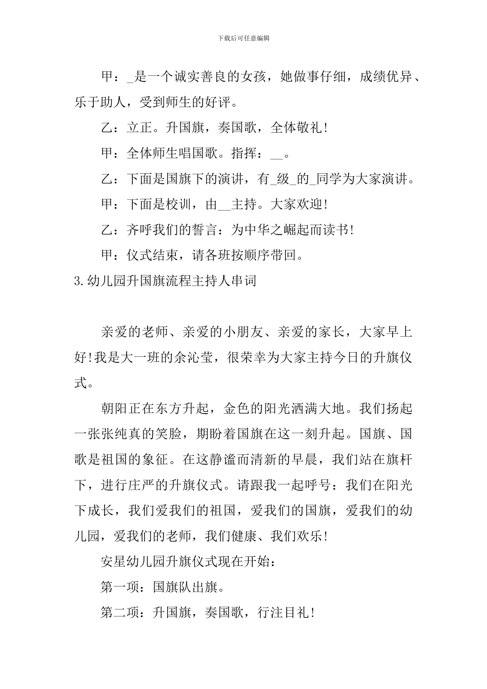 幼儿园升国旗流程主持人串词_第3页