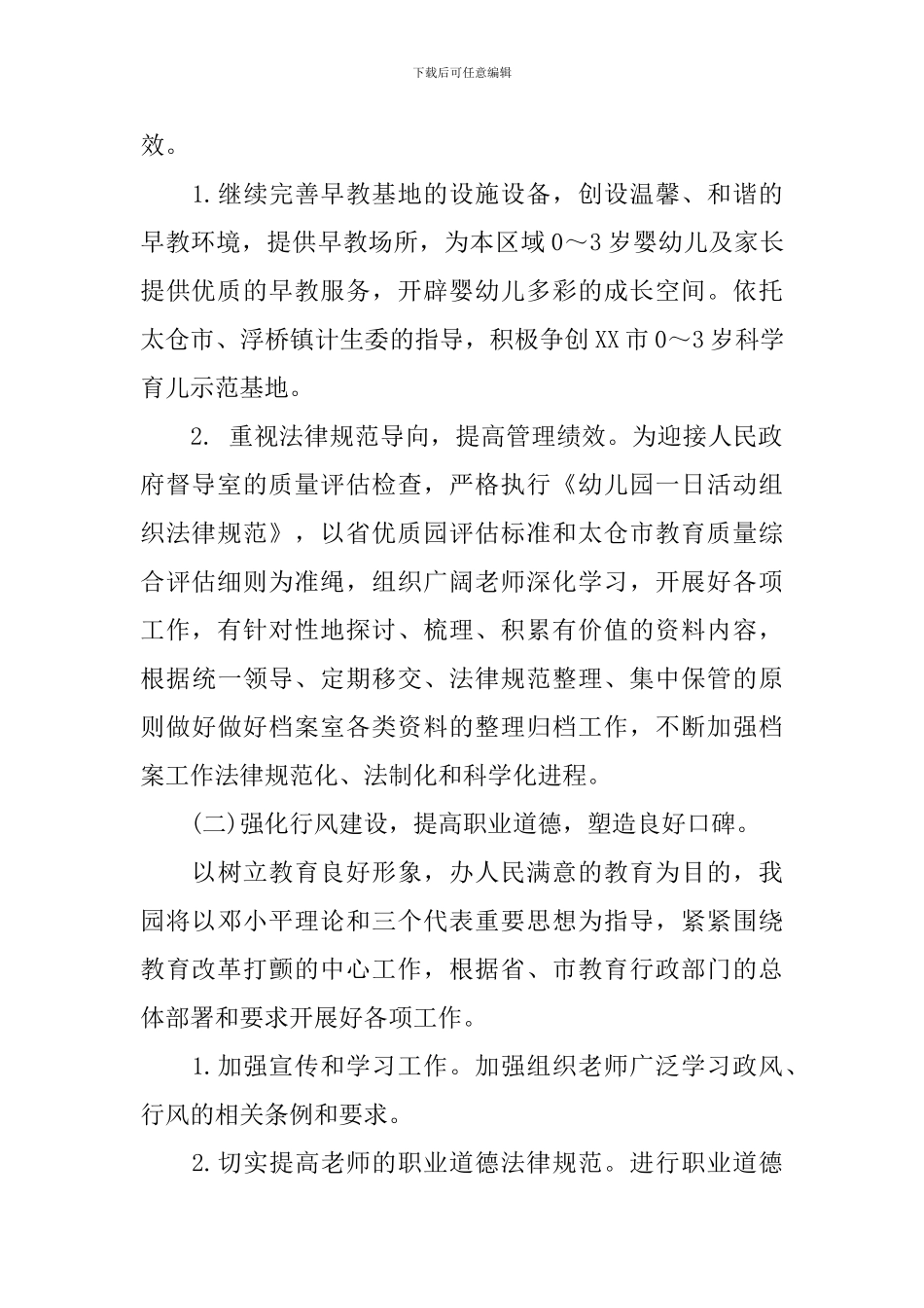 幼儿园十二月份工作计划_第2页