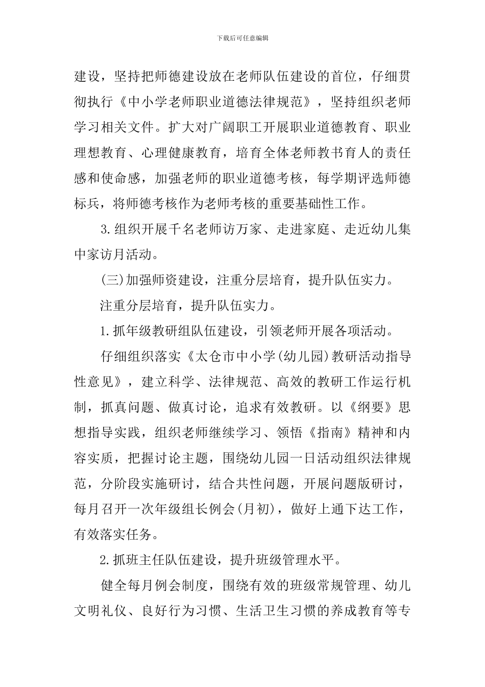 幼儿园十二月份工作计划_第3页