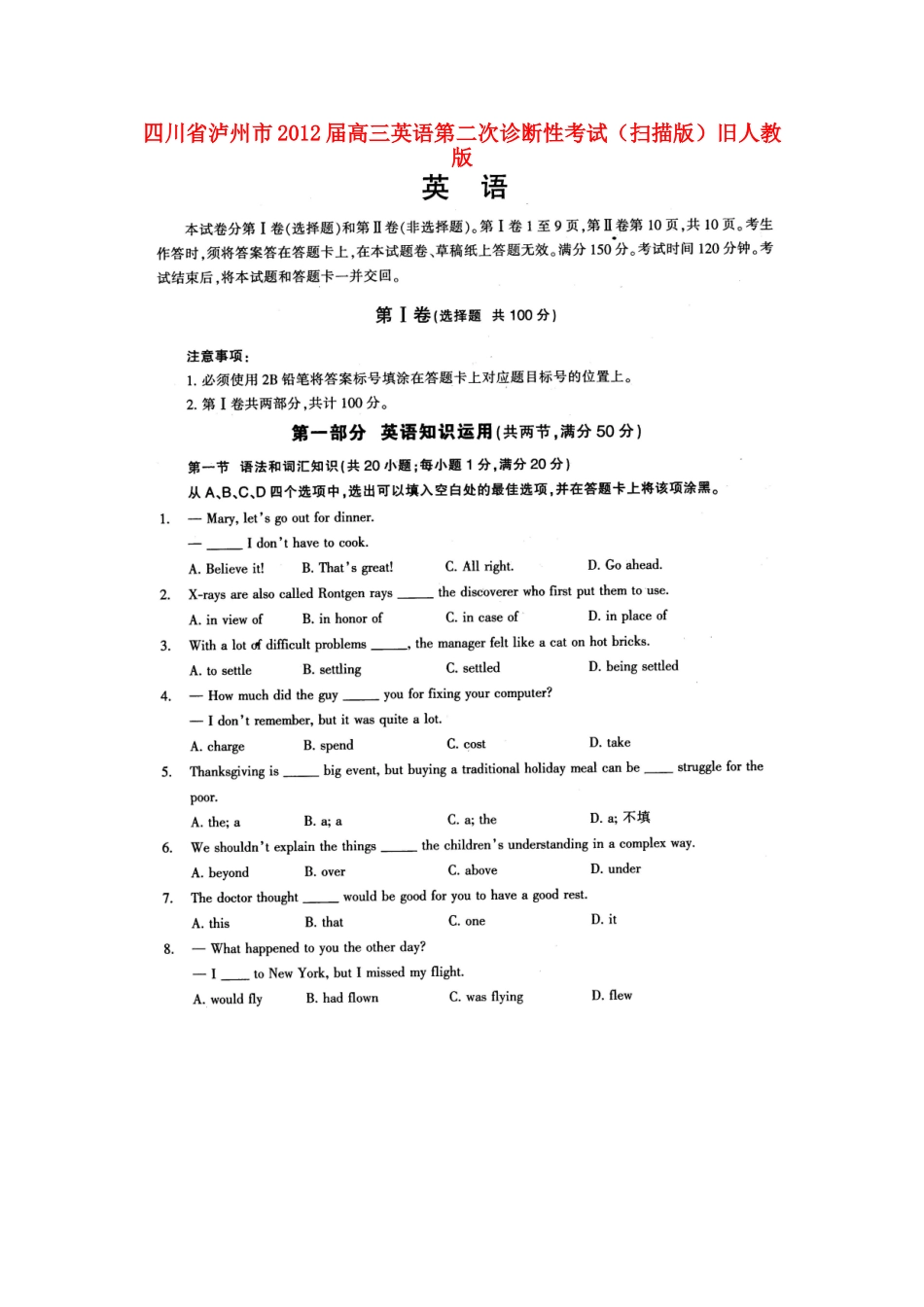 四川省泸州市高三英语第二次诊断性考试旧人教版试卷_第1页