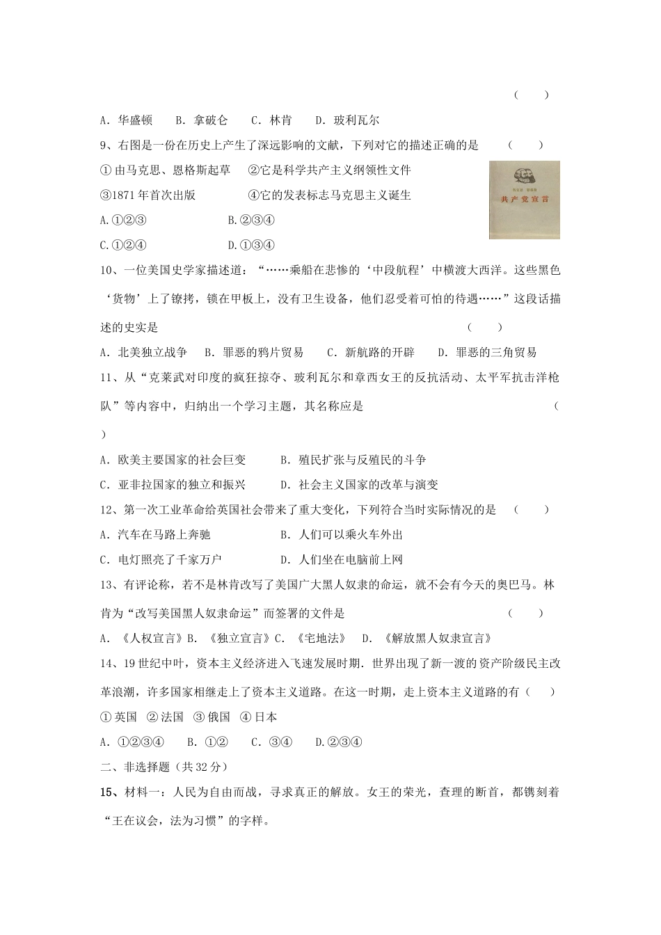 九年级历史第二次素质调研试卷 北师大版试卷_第2页