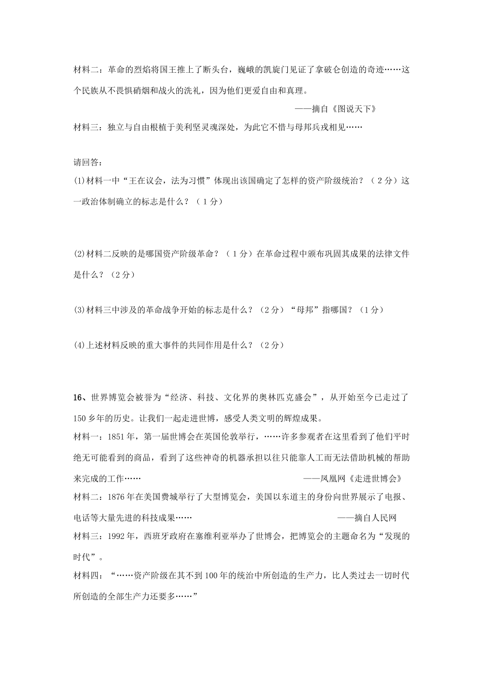 九年级历史第二次素质调研试卷 北师大版试卷_第3页