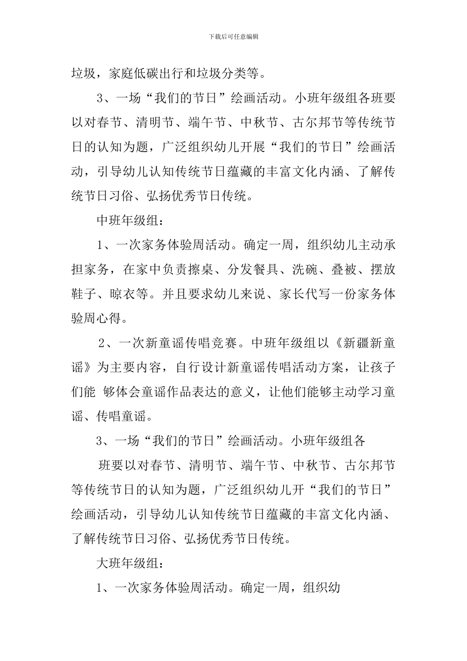 幼儿园十周年庆典的策划方案_第2页