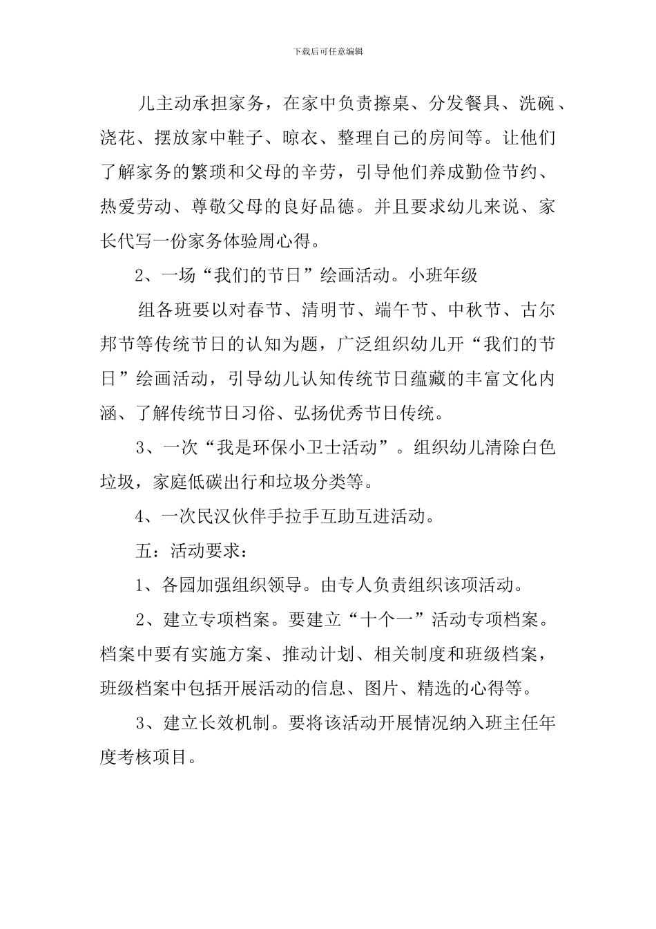 幼儿园十周年庆典的策划方案_第3页