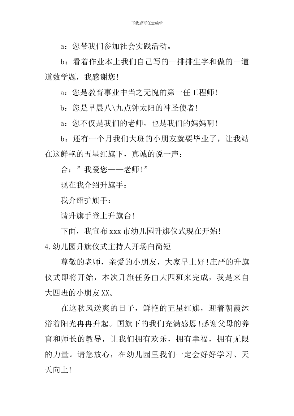 幼儿园升旗仪式主持人开场白简短_第3页