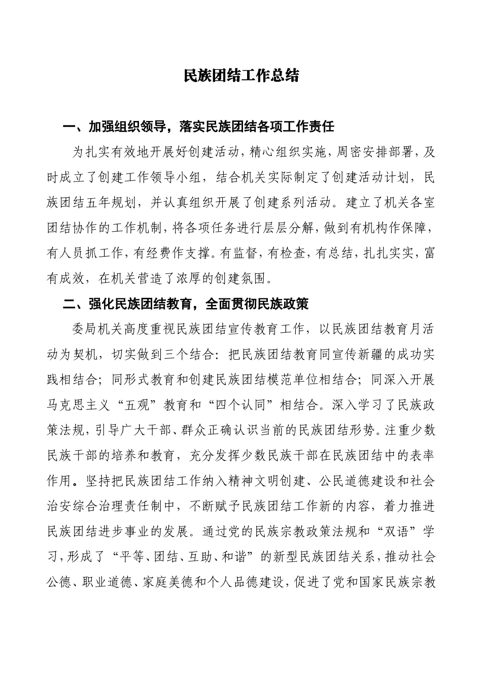 民族团结工作总结_第1页