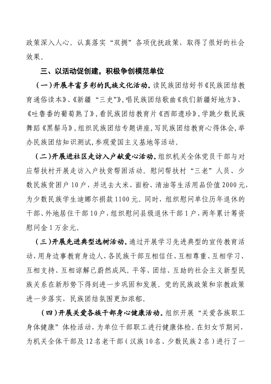 民族团结工作总结_第2页