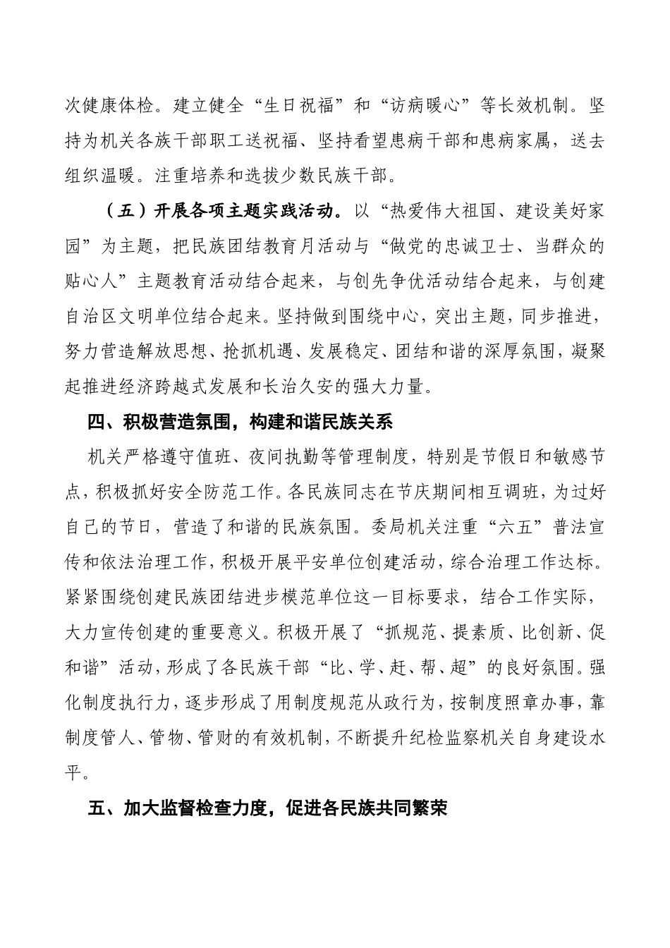 民族团结工作总结_第3页