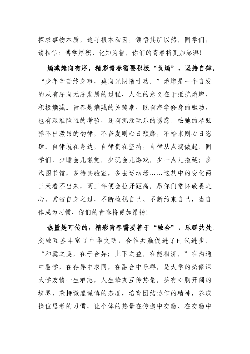 校长在开学典礼上的讲话_第2页