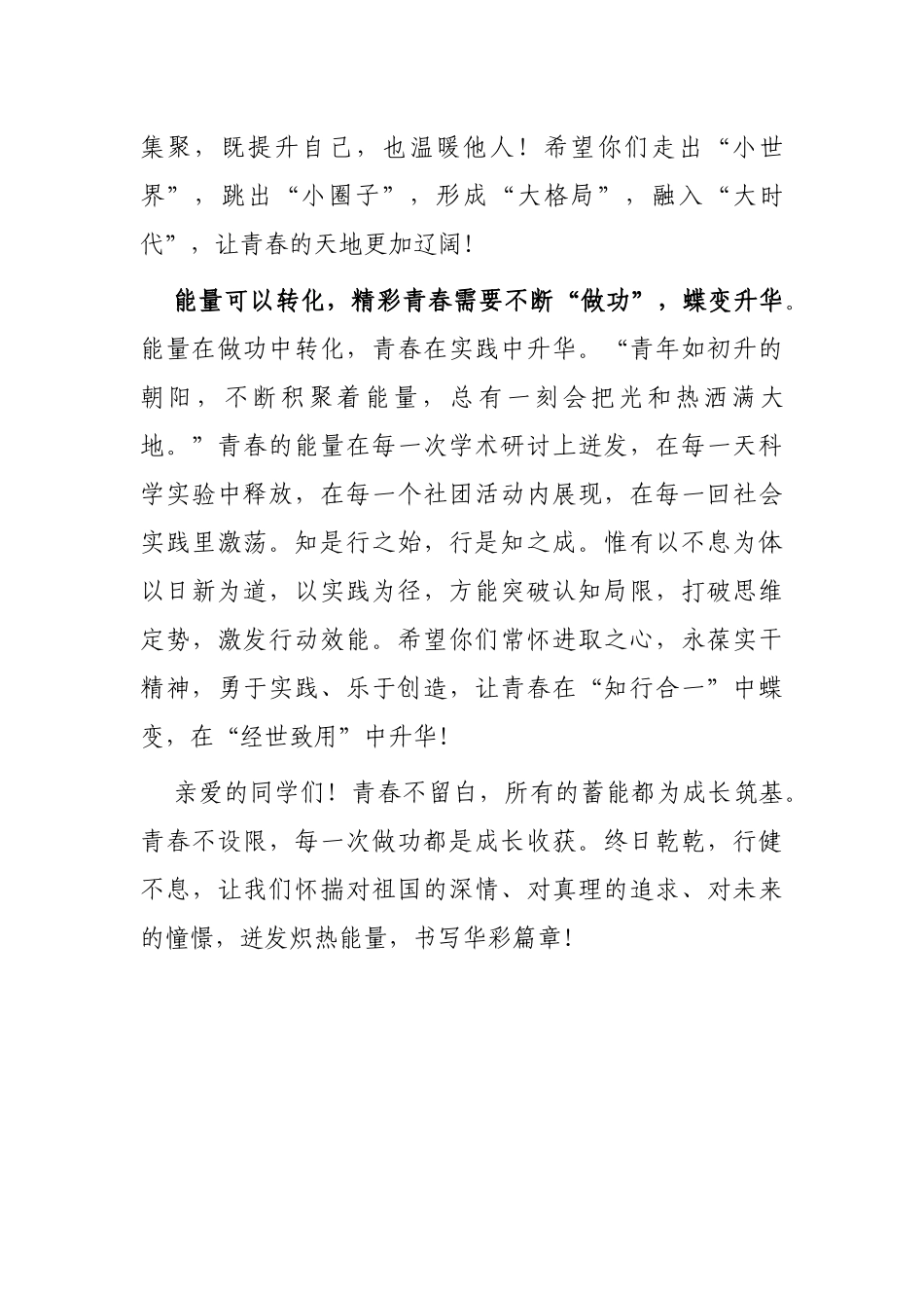 校长在开学典礼上的讲话_第3页
