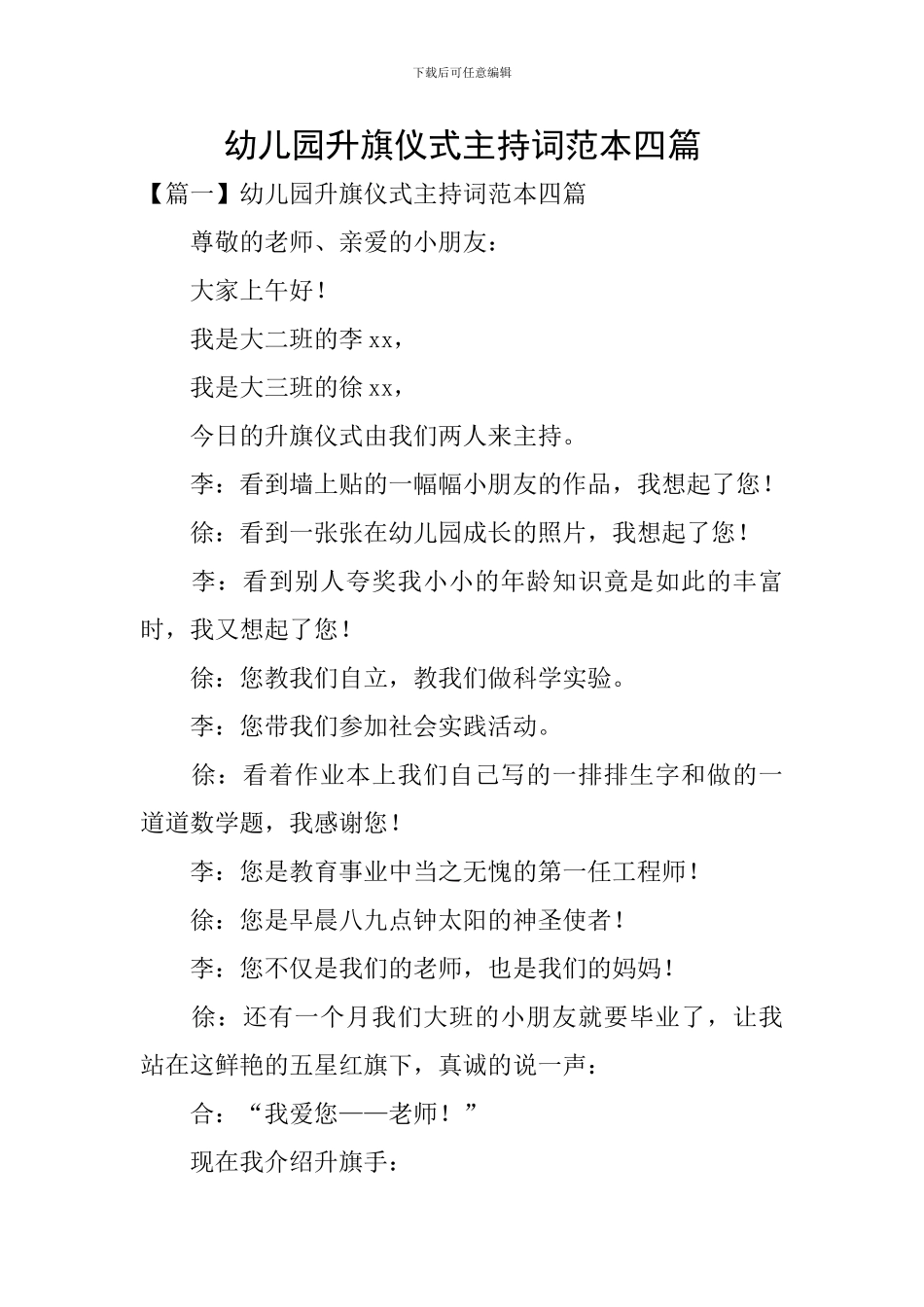 幼儿园升旗仪式主持词范本四篇_第1页