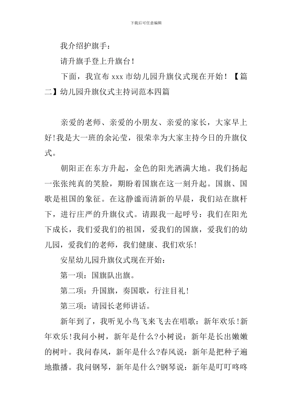 幼儿园升旗仪式主持词范本四篇_第2页