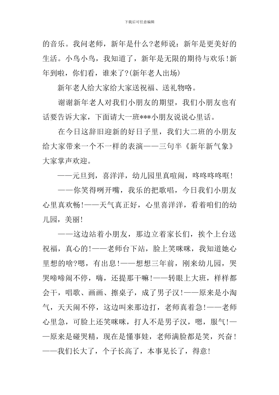 幼儿园升旗仪式主持词范本四篇_第3页