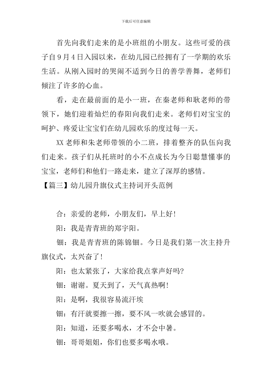 幼儿园升旗仪式主持词开头范例_第3页