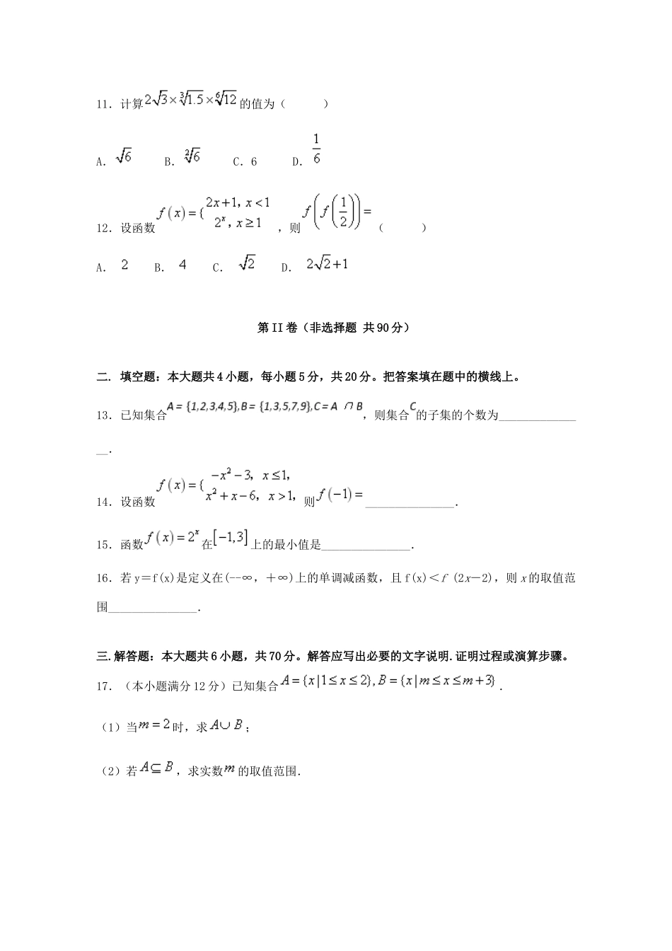 吉林省公主岭市高一数学上学期期中试卷_第3页