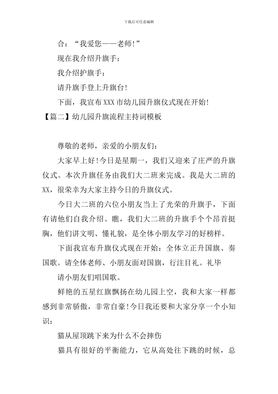幼儿园升旗流程主持词模板_第2页