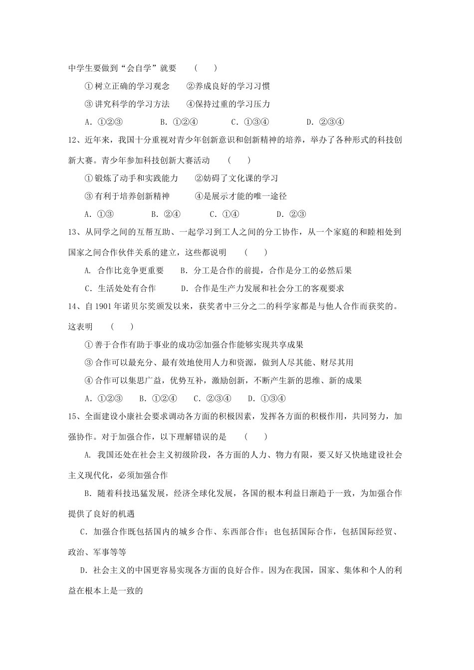 九年级政治第一学期10月调研试卷  苏教版试卷_第3页